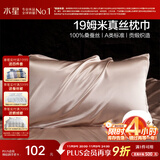 水星家纺枕套A类真丝枕巾100%桑蚕丝枕头巾19姆米真丝枕芯套单只装48x74cm