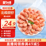 美加佳 加拿大熟冻北极腹籽甜虾净重400g 35-50只   熟冻甜虾 