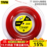 泰昂（TAAN） 网球线200米大盘网拍线六角七角十角硬线5850 8600 8800大盘线 红色（8800大盘200米）