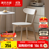 源氏木语实木餐椅北欧风橡木靠背椅家用多材质休闲椅现代简约餐厅吃饭椅子 橡木半封闭暖白0.47米圆弧餐椅