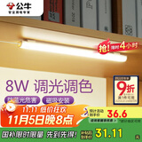 公牛（BULL）LED酷毙灯宿舍寝室家用磁吸灯【8瓦调光调色/线长1.5m】