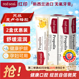 红印（Red seal） 新西兰进口蜂胶牙膏100g*2支 无氟牙膏 孕妇可用 清洁护龈