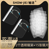 厨房炒菜防油烟防油溅面罩女士脸部防护透明面具做饭烧菜护脸神器 2个镜架+15张镜片