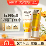 维蕾德（WELEDA）婴儿护臀膏防红屁股金盏花新生婴儿护臀霜宝宝屁屁乐膏 【超值搭配】护臀膏75ml+特润霜75ml