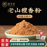 原木匠印度老山檀香木手串男正区黑肉高油高密文玩佛珠檀香手链佛珠串珠 老山檀养香粉10克