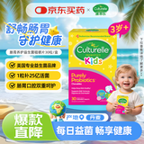 Culturelle康萃乐益生菌儿童调节肠道菌群提升免疫 护口腔健康咀嚼片30粒/盒