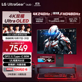 LG 31.5英寸4K显示器240Hz OLED显示器 DP2.1 Type-C90w 双模4K240Hz/1K480Hz 高刷电竞 32GX870A