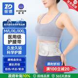振德（ZHENDE）医用护腰带腰间盘突出腰肌劳损腰间盘突出护腰带 保暖腰托腰疼 S