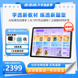 步步高AI学习机X5Pro 新课标学生平板 性价比学练机教材同步 小学初中高中护眼屏新课标官方旗舰6+256G