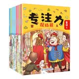专注力 捉迷藏（套装全12册）在游戏中锻炼孩子专注力+名著阅读+作文素材积累 芝麻熊童书馆