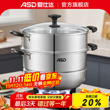 爱仕达（ASD） 不锈钢蒸锅加厚复底带蒸笼蒸篦蒸馒头大汤锅 燃气明火电磁炉通用 双层蒸锅（玻璃盖） 26cm