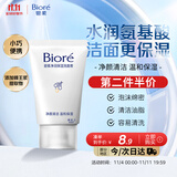 碧柔（Biore）碧柔净润保湿洗面膏 30g 氨基酸洗面奶 温和保湿清洁护肤自营