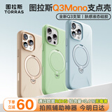图拉斯支点壳Q3Mono【papi酱同款丨霸榜液态硅胶】 适用苹果17promax手机壳iphone16pro磁吸15带支架防摔 【月桂绿】 iPhone16Pro