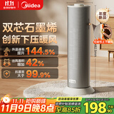 美的（Midea）【石墨烯速热】直流变频家用暖风机取暖器/小型电暖器电暖气/电热风扇/节能小太阳暖脚神器HFS20DQ