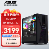 华硕 AMD R7 9700X 7500F 9600X主机7650GRE/5060TI显卡 直播游戏电竞设计台式电脑DIY组装机整机WJ11C R5 5600X/RX6500XT 规格一 华硕品质 坚