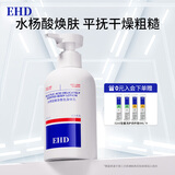 EHD水杨酸身体乳350g祛痘提亮保湿滋润肤乳液嫩滑香氛四季通用