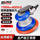 威马牌气动工具系列气动打磨抛光机工业砂纸内磨干磨打蜡汽车美容工具5寸WM-8527-5A