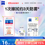 zeiss 蔡司（ZEISS）眼镜防雾清洁湿巾纸巾 镜片镜头护目镜近视眼镜防起雾 防雾纸巾6片装