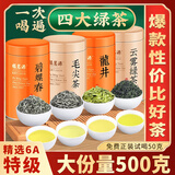 福茗源特级四大绿茶叶500g 明前2025新茶碧螺春龙井茶毛尖云雾茶叶礼盒