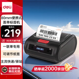 得力（deli）GE365W便携式快递打印机 入库标签取件码电子面单菜鸟驿站打单机 手机蓝牙商用热敏标签打印机