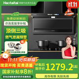 Haotaitai大吸力油烟机补贴20%家用自清洗变频烟灶套装抽油烟机燃气灶套装顶侧双吸以旧换新B1 PQ1-BY【28瞬吸】1050Pa变频增压
