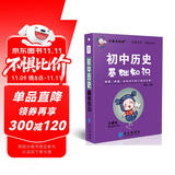 学霸考试帮口袋书qbook初中历史基础知识 小红书掌中宝随身记便携笔记本基础知识大全小本手册七八九年级中考会考辅导