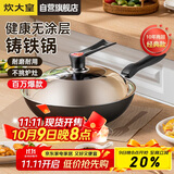 炊大皇 铁锅炒锅 传世30cm无涂层铸铁炒菜锅具 电磁炉燃气灶通用C30D2