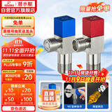 潜水艇（Submarine）F301/2黄铜加厚三角阀八字阀陶瓷阀芯红蓝标国标4分进出水1冷+1热