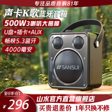 山水（SANSUI）户外广场舞音响蓝牙音箱便携式手提话筒K歌一体机大音量K歌小型移动便携式音箱 D71钛金黑+声卡特效+3喇叭(无麦)