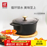 双立人（ZWILLING）珐琅锅汤锅铸铁锅圆形炖锅煲汤锅烹饪锅具燃气电磁炉通用黑色20cm