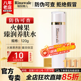 康婷瑞倪维儿火棘果臻润套装礼物康婷护肤品洗面奶面霜精华水乳液眼霜官方正品 火棘果臻润养肤水120ml