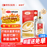 原研药】达克宁盐酸特比萘芬喷雾剂60ml*2脚气喷剂脚气药止痒脱皮烂脚丫真菌感染自营脚臭喷雾乳膏凝胶