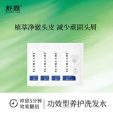 舒霖去屑止痒洗发水控油清爽洗发露去油蓬松洗头膏8ml*4袋