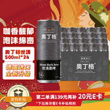 奥丁格帝国世涛黑啤酒500ml*24听整箱装德国烈性精酿原装进口