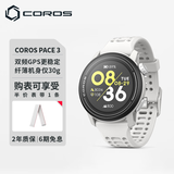 高驰COROS PACE 3双频全星座智能手表跑步骑行越野游泳 白色硅胶款