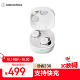铁三角ATH-SQ1TW2 蓝牙无线耳机 真无线耳机 无线充电 IP5X*防水 白色 政府补贴 【保价11.11】