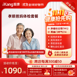 【父母体检】爱康国宾 孝顺爸妈体检套餐 心脑血管 经颅多普勒 肿瘤标志物 男女通用报告解读 孝顺爸妈优选