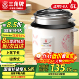 三角牌（Triangle）【政府补贴】电饭煲家用电饭锅6L大容量老式电饭煲不粘内胆煮饭锅带蒸笼米饭锅5-8人用 TG-Z60X18J