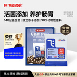 阿飞和巴弟猫粮E76益生菌全价冻干双拼猫粮试吃装成猫幼猫粮60g【折页款】