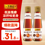 李锦记 纯小磨芝麻香油207ml*2【一级】100%芝麻香油 火锅油碟