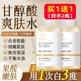 KOOGIS甘醇酸水身体喷雾果酸非医用闭口粉刺黑头收缩毛孔湿敷精华液