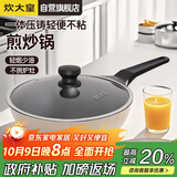 炊大皇 炒锅不粘锅 日式压铸易洁少油烟平底煎炒锅28cm 磁炉通用B49780