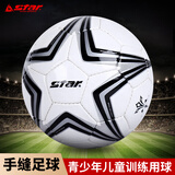 世达（star）足球儿童少儿小学生幼儿校园3号训练标准耐磨PU进口手缝球SB6303 