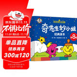 2025年 奇先生妙小姐经典绘本译本（2025年新8册-经典版95册续集）新成员登场！
