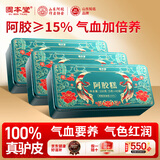 固本堂阿胶糕礼盒600g添加15%阿胶高端滋补礼盒营养品补品送爸妈送长辈