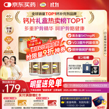 钙尔奇金钙尔奇添佳钙片300片礼盒装 女士成人中老年钙片补钙维生素D 