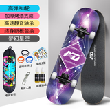 AD 滑板四轮成人儿童初学专业板双翘青少年滑板车生日礼物 专业动作【星空|护具背包】