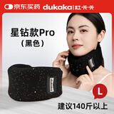 DUKAKA 杜卡卡护颈椎脖套pro星钻款颈托颈椎矫正器脖子前倾支撑护具