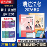 法考教材2026 瑞达法考客观题 国家法律职业资格考试法考2026司法考试 杨雄讲刑诉法之精讲+真金题 2本套可搭法考教材真题厚大方圆众合辅导书主观题2025