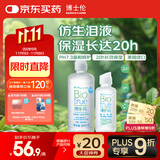 博士伦博乐纯美瞳隐形眼镜水护理液300ml+120ml20小时保湿除蛋白
